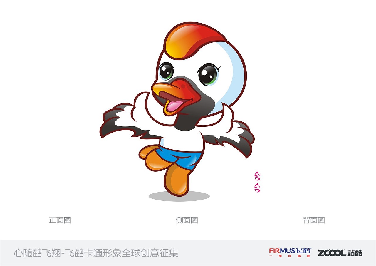 吉祥物以小丹顶鹤为原型进行设计,突出主题.