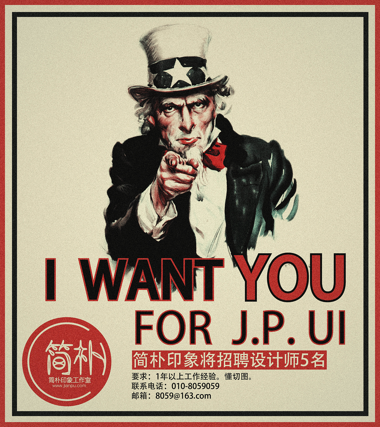 复古招聘海报