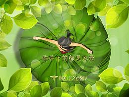 你种的每一颗树都是风景