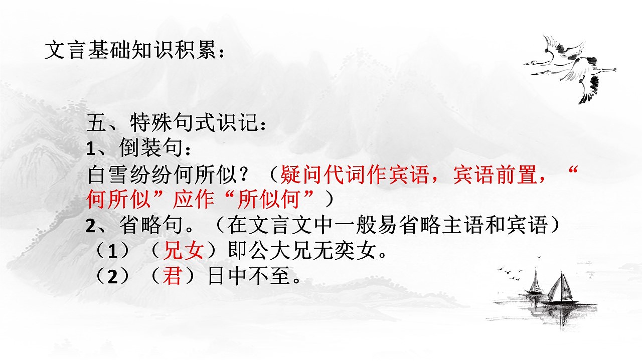 水墨画风世说新语咏雪语文课文PPT模板（图ZMTg2OTMwNDQ0） - PPT/Keynote - 站酷设计师办公资源网原创素材 - 站酷ZCOOL