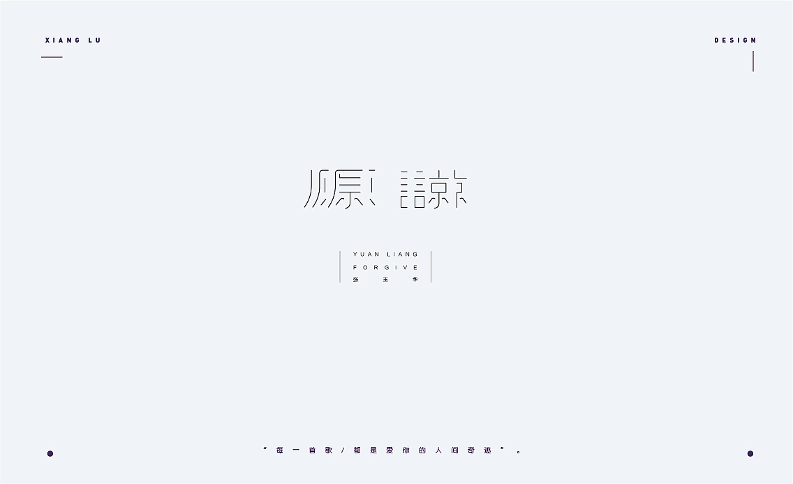 2020年终歌曲设计:与自己和解。