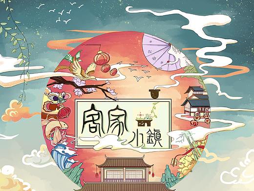 客家小镇-古风包装