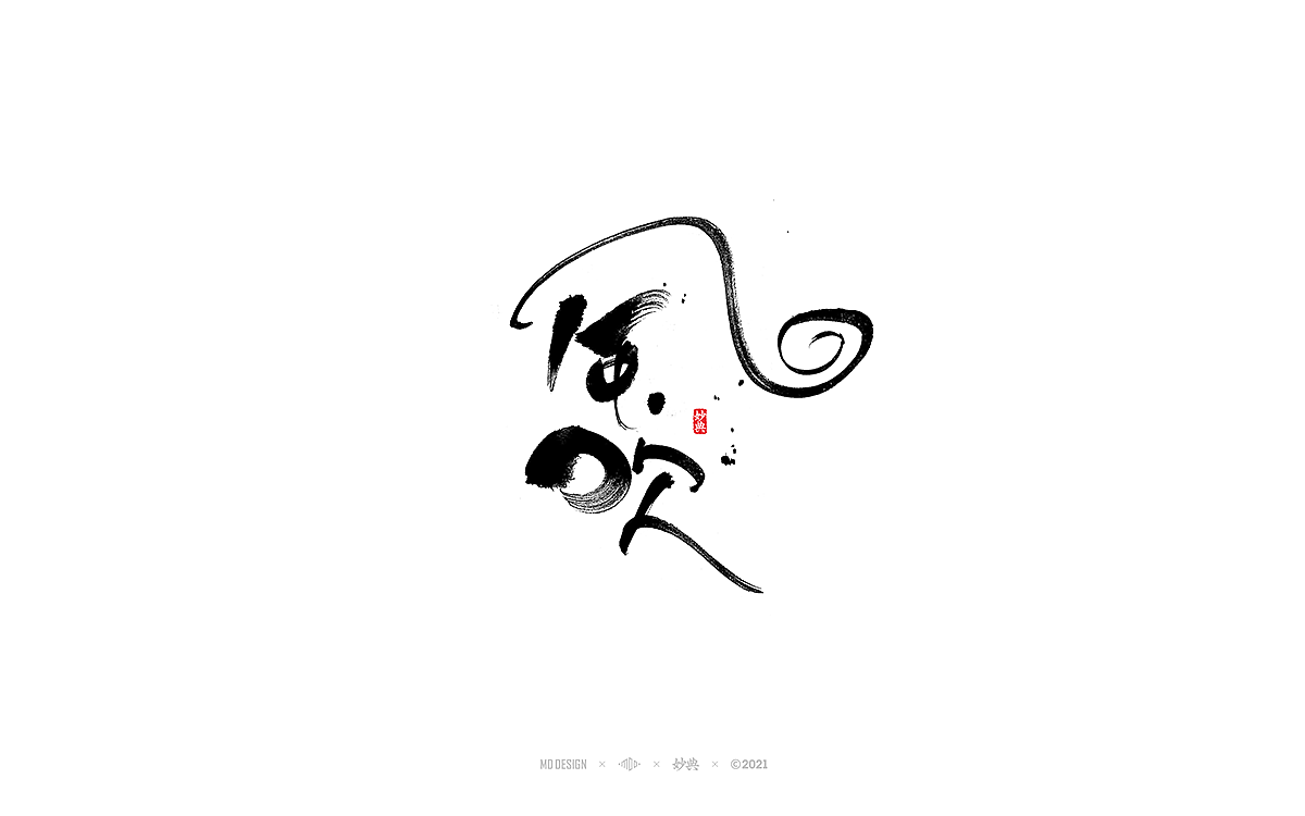 2021个人手写字体总结（图ZMjgzNTM0NTY0） - 字体/字形 - 站酷设计师妙典手写原创素材 - 站酷ZCOOL