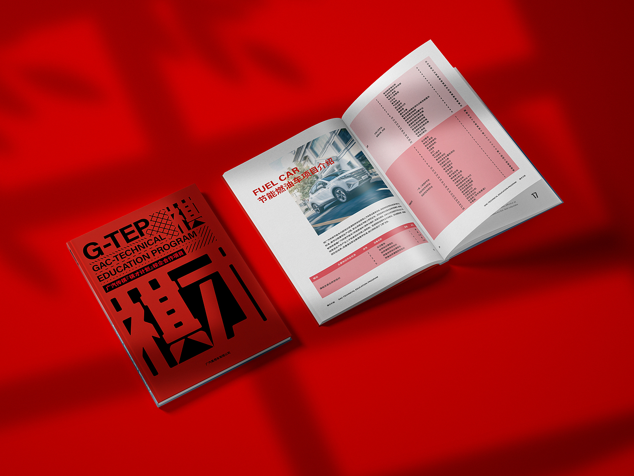 广汽传祺校企合作画册