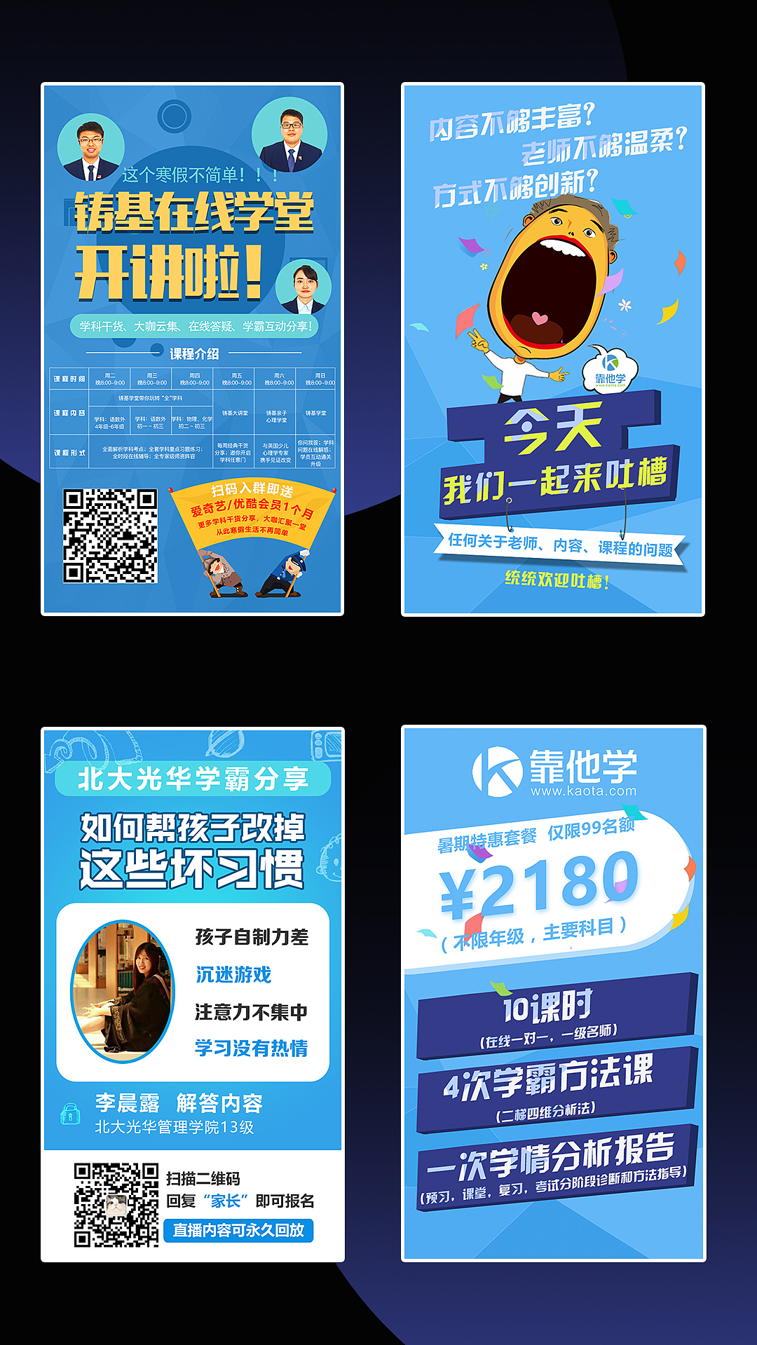 2017 教育类海报作品（图ZMTA0NDUyMDc2） - 海报 - 站酷设计师seven_哥原创素材 - 站酷ZCOOL