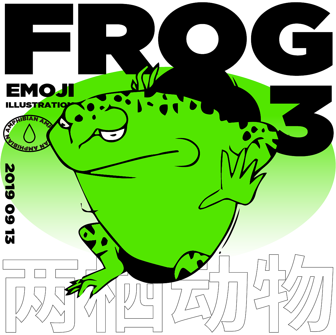 emoji illustration | 蛤蟆吉系列表情包