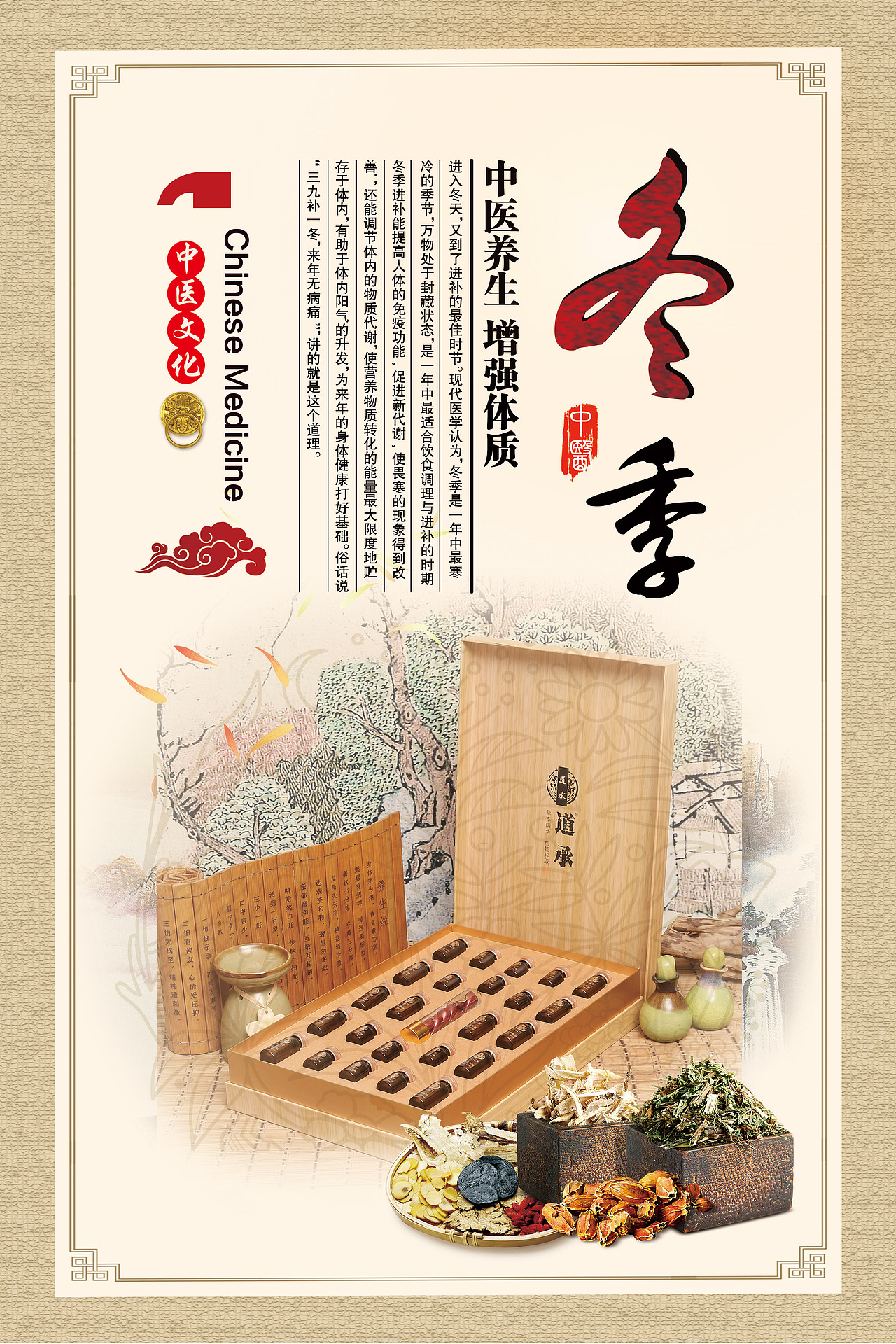 医美养生宣传图