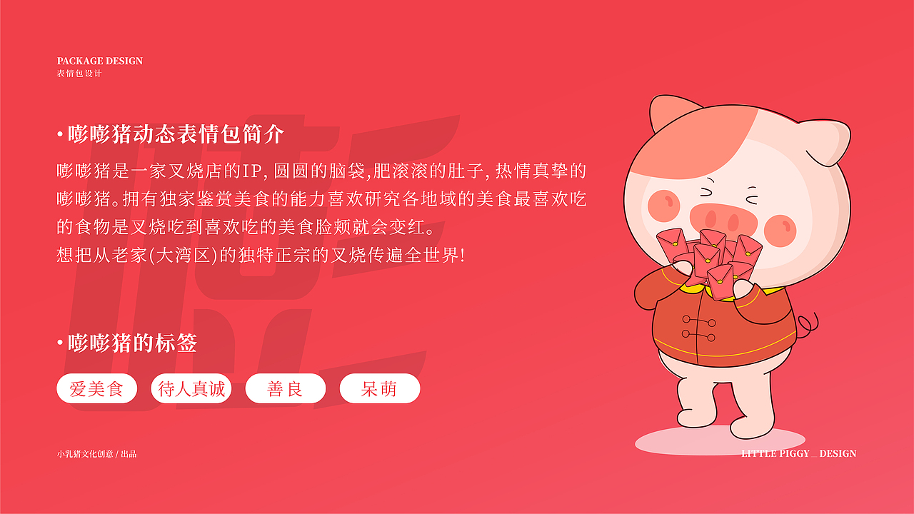 表情包设计 — 嘭嘭猪新年篇（图ZMjg3NzM5MDQ4） - 网络表情 - 站酷设计师玩艺创意设计所原创素材 - 站酷ZCOOL