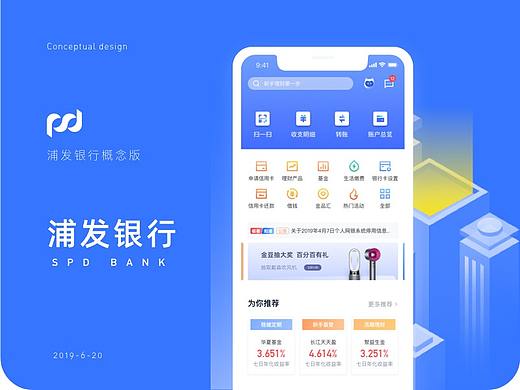 浦发银行重设计