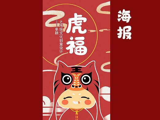 毕设作品《虎福》之传统文化创意设计