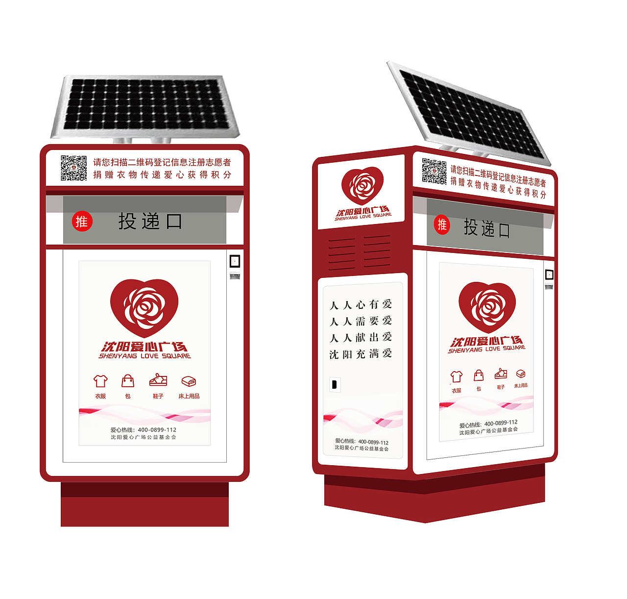 旧物回收箱体设计