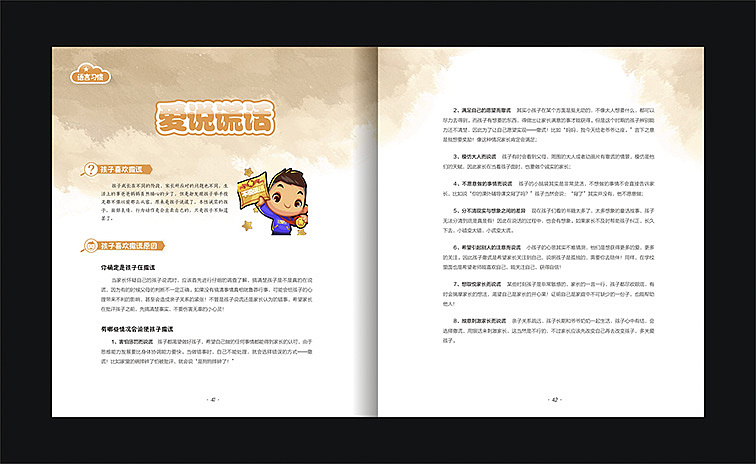 一本儿童习惯养成书籍（图ZNDMxNDA4MTI=） - 书籍/画册 - 站酷设计师Linnlinn原创素材 - 站酷ZCOOL