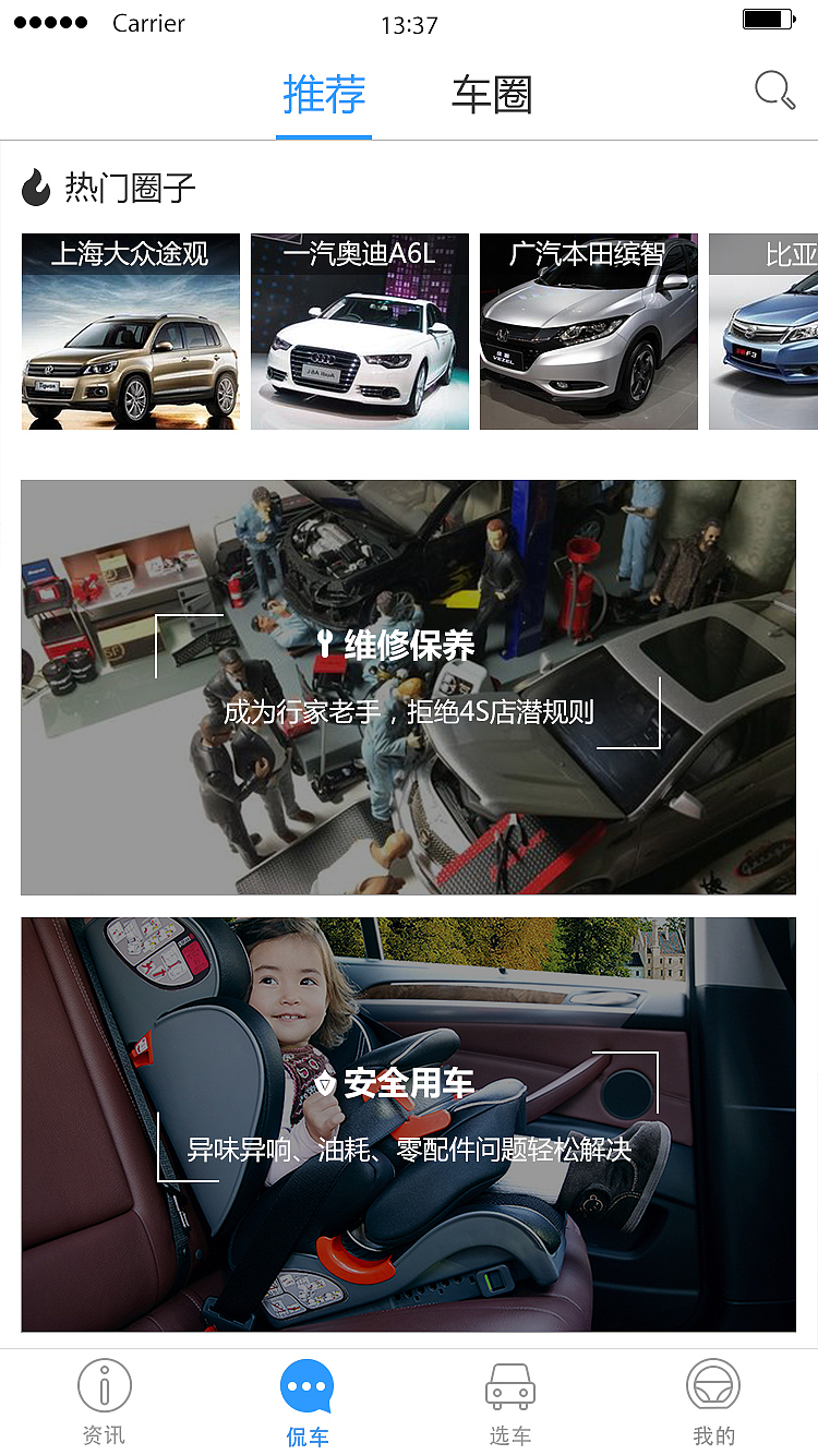 汽车说（图ZODU1NDc3MjA=） - APP界面 - 站酷设计师七七七丶原创素材 - 站酷ZCOOL