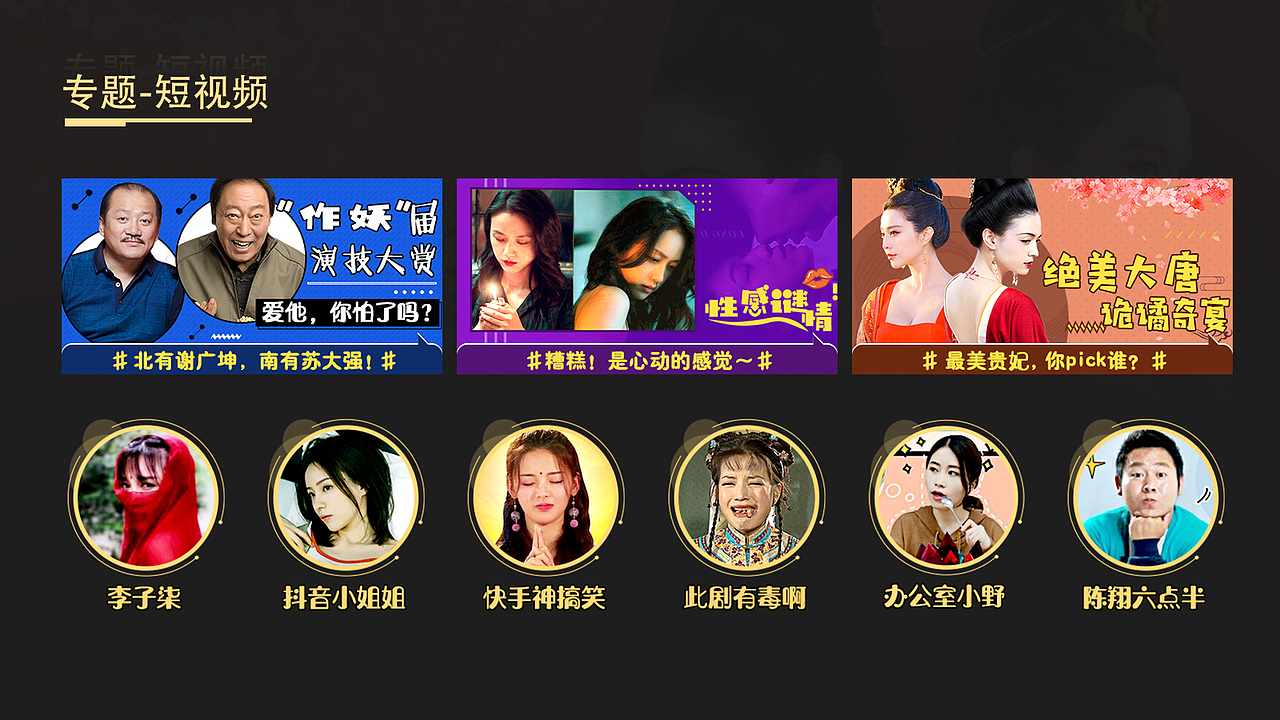 TV端影视运营推荐为设计（图ZMjA3MDQwMTky） - 其他UI - 站酷设计师牛筋白辣椒原创素材 - 站酷ZCOOL