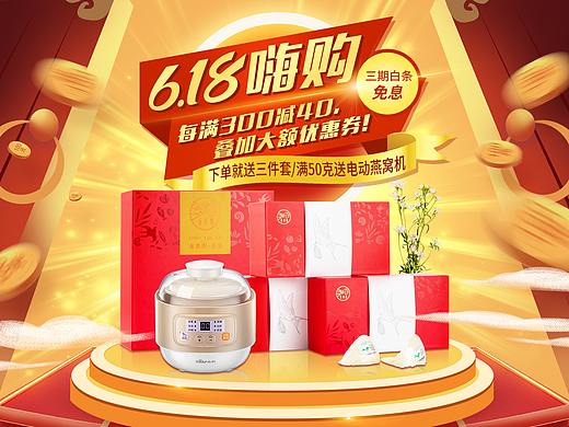 电商 | 燕窝产品大促首页设计（个人主页-ZNDU2ODgzMDg=） - 电商 - 站酷设计师Hollylyly原创素材 - 站酷ZCOOL