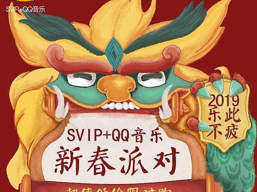 QQ音樂h5主圖新年（個人主頁-ZNDY5MjU1OTY=） - 商業(yè)插畫 - 站酷設(shè)計師許昊宗原創(chuàng)素材 - 站酷ZCOOL