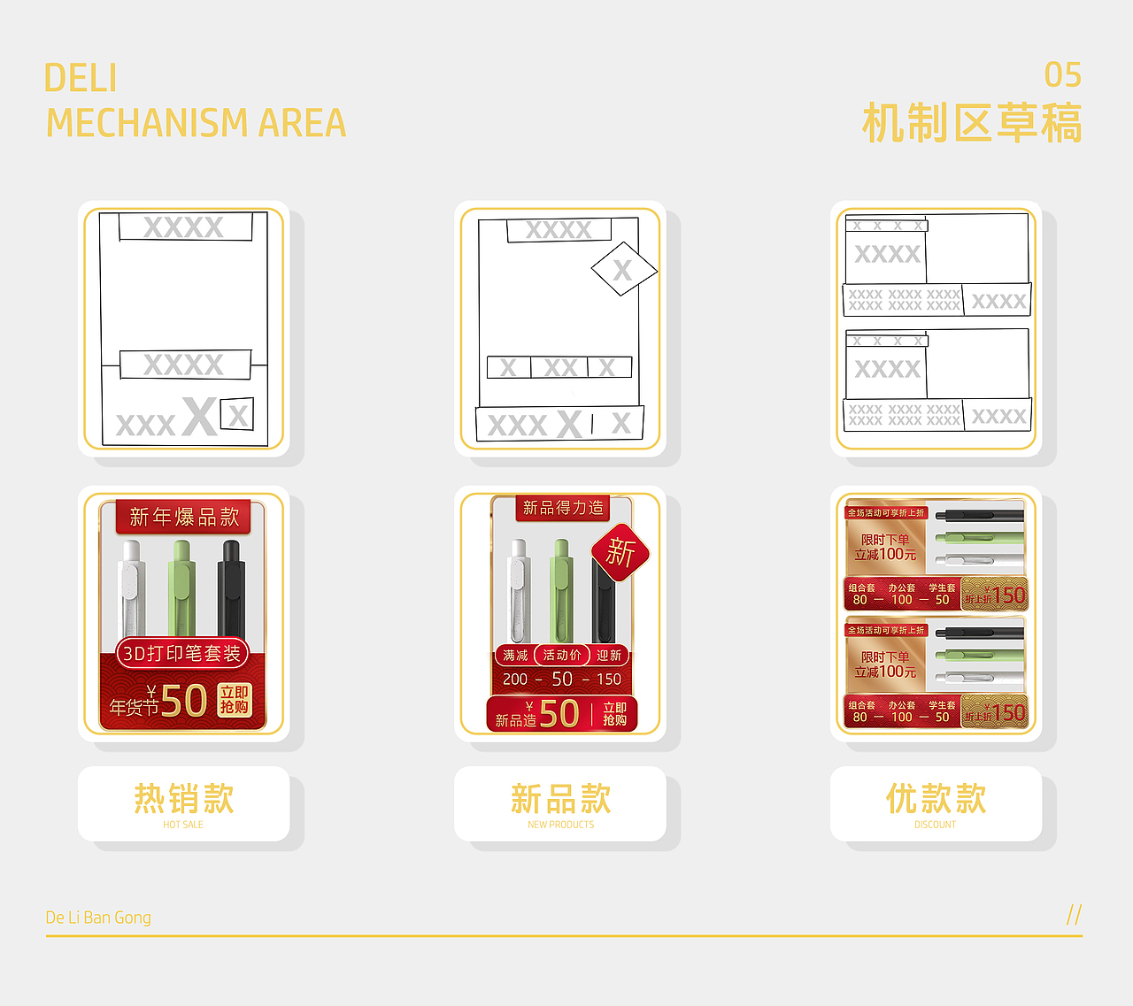 得力天猫年货节&详情页&动画