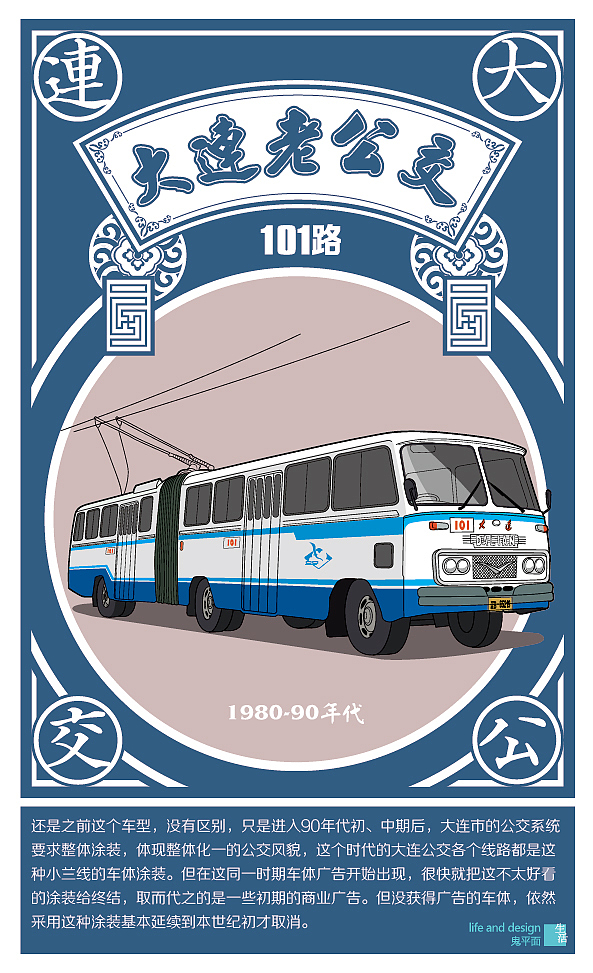 大连老公交车之-无轨电车