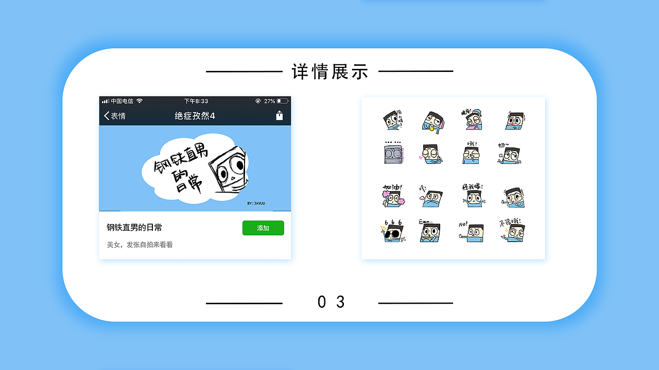 原创微信表情包|（图ZMTMyNDM4NjI4） - 图标 - 站酷设计师Jayuu原创素材 - 站酷ZCOOL