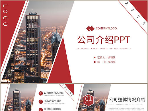 红色实用公司文化简介企业产品宣传未来规划PPT模板