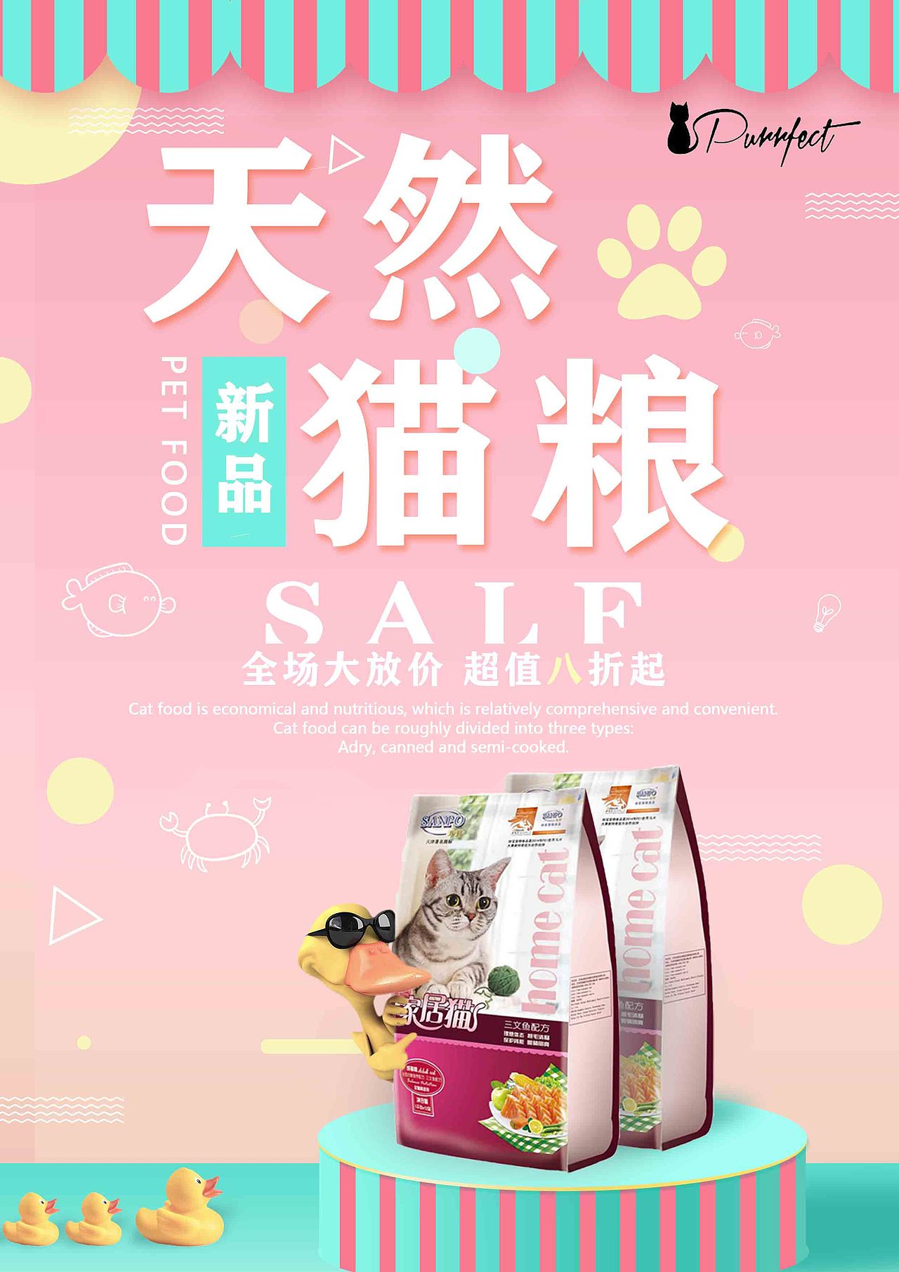 猫粮海报