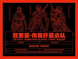 矢量插画：致死量-肉毒杆菌小分队