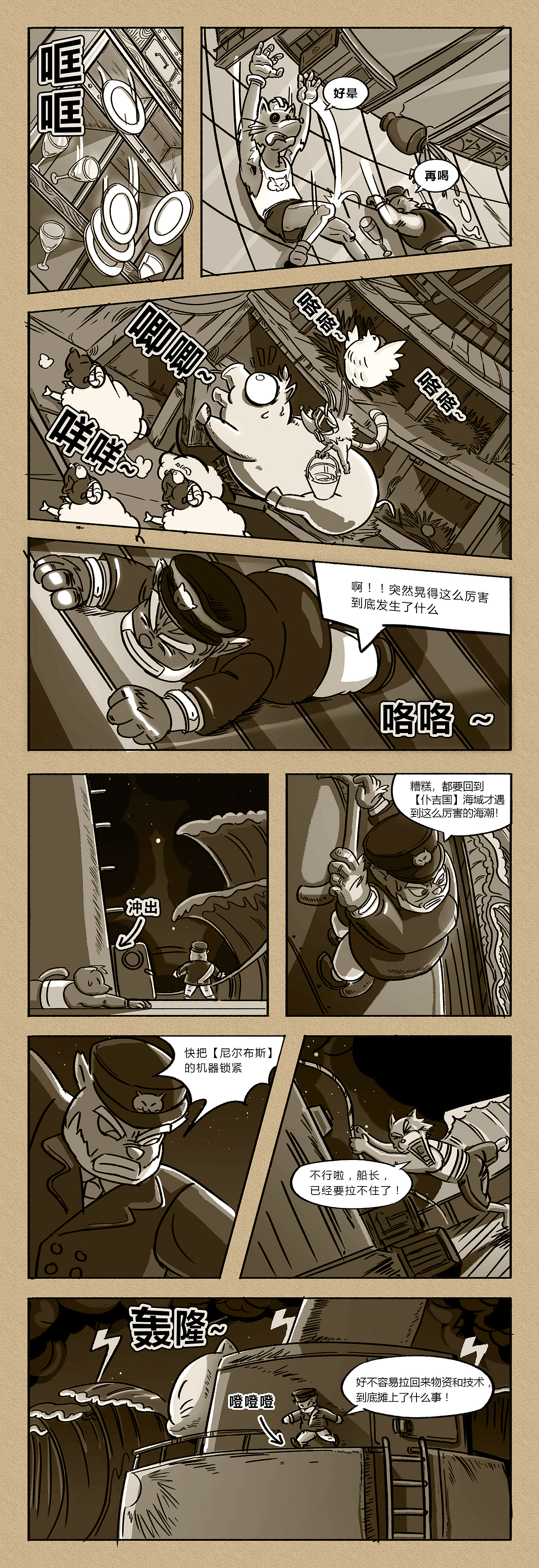《蒸汽时代》漫画第一章 - 10年前的海难（图ZMTI5NjM4NzAw） - 中/长篇漫画 - 站酷设计师大屿先生原创素材 - 站酷ZCOOL