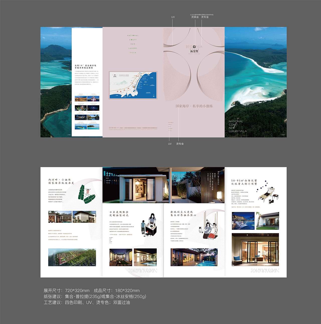 地产天房海棠墅折页户型图单张