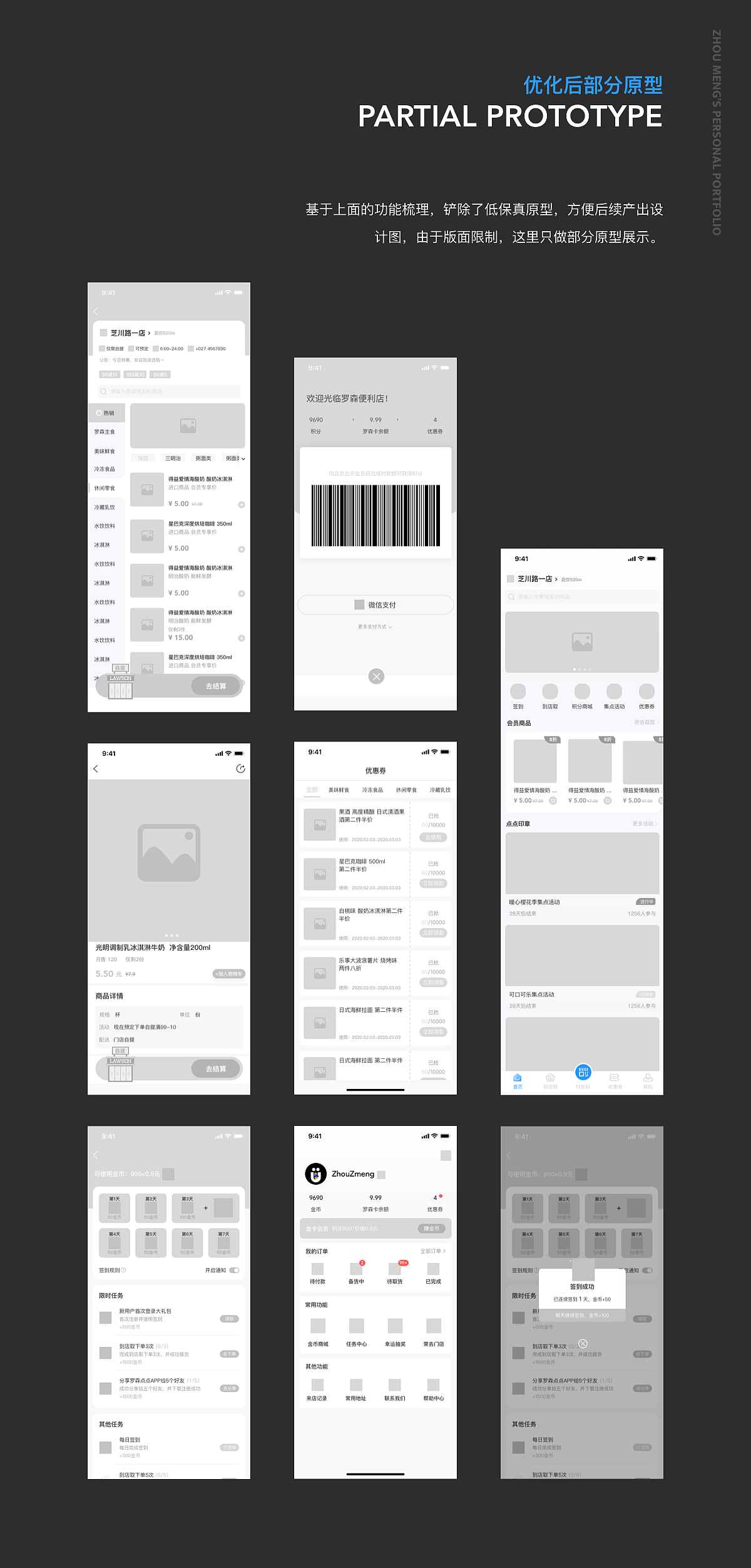 罗森点点app—重设计（图ZMjMyNTM3NDc2） - APP界面 - 站酷设计师ZhouZmeng原创素材 - 站酷ZCOOL