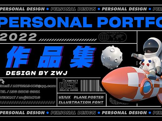 《2022个人作品集》（个人主页-ZNTg4MDM4NTI=） - 其他平面 - 站酷设计师如也灬原创素材 - 站酷ZCOOL