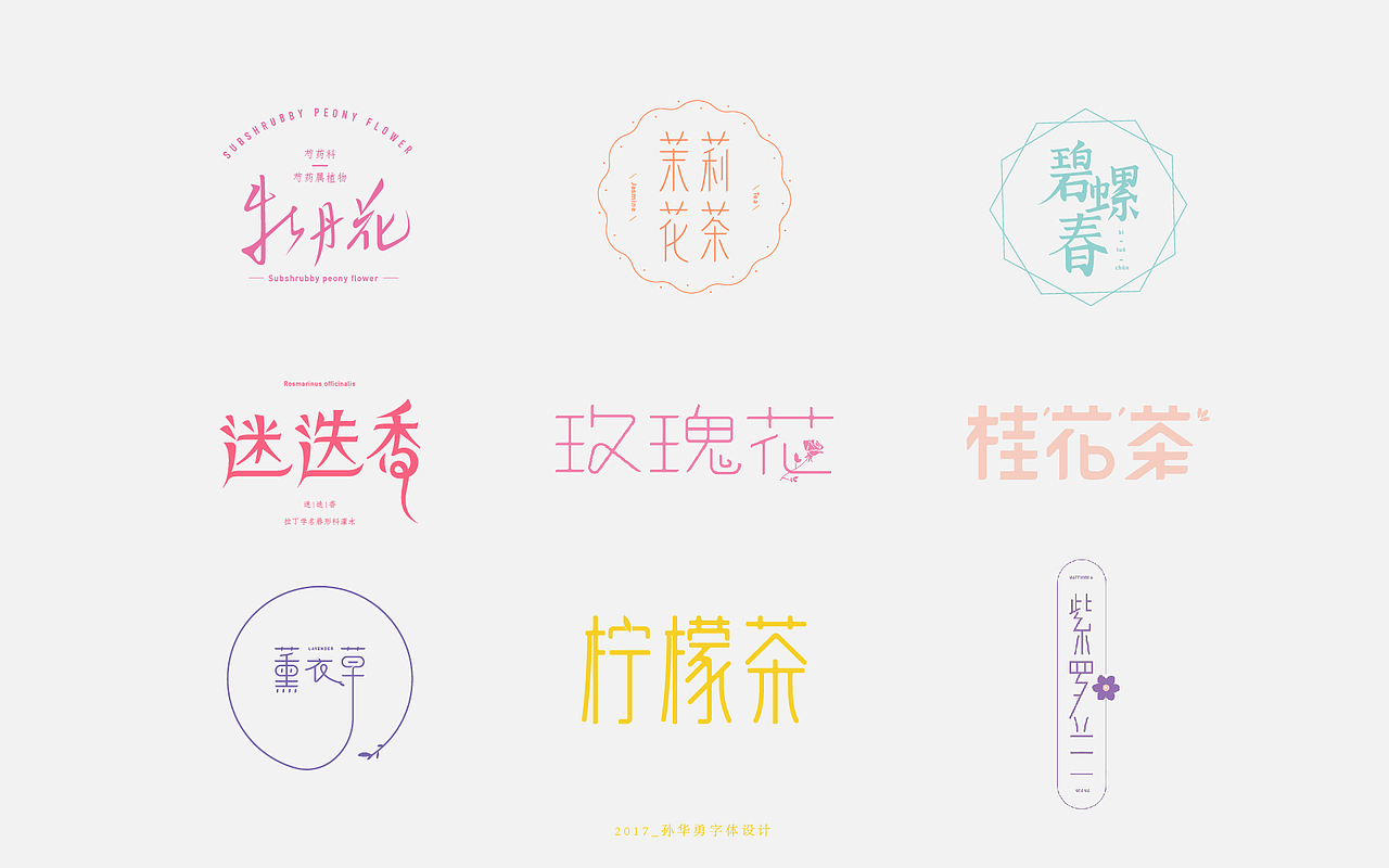 品一壶花茶（图ZNzM4MjgyMzY=） - 字体/字形 - 站酷设计师華設計所原创素材 - 站酷ZCOOL