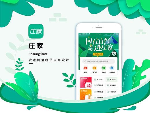 共享农庄APP-农庄