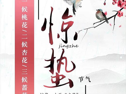 量贩KTV惊蛰海报（个人主页-ZMzQwMDI2MDA=） - 海报 - 站酷设计师zhg401原创素材 - 站酷ZCOOL