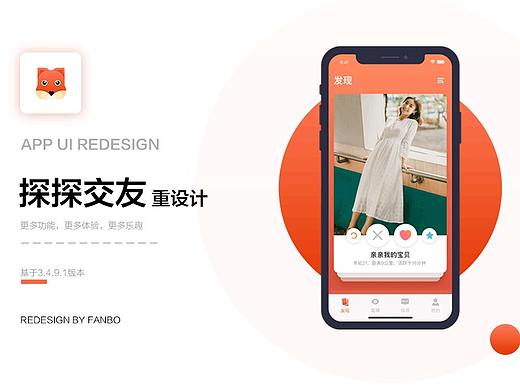 探探重设计