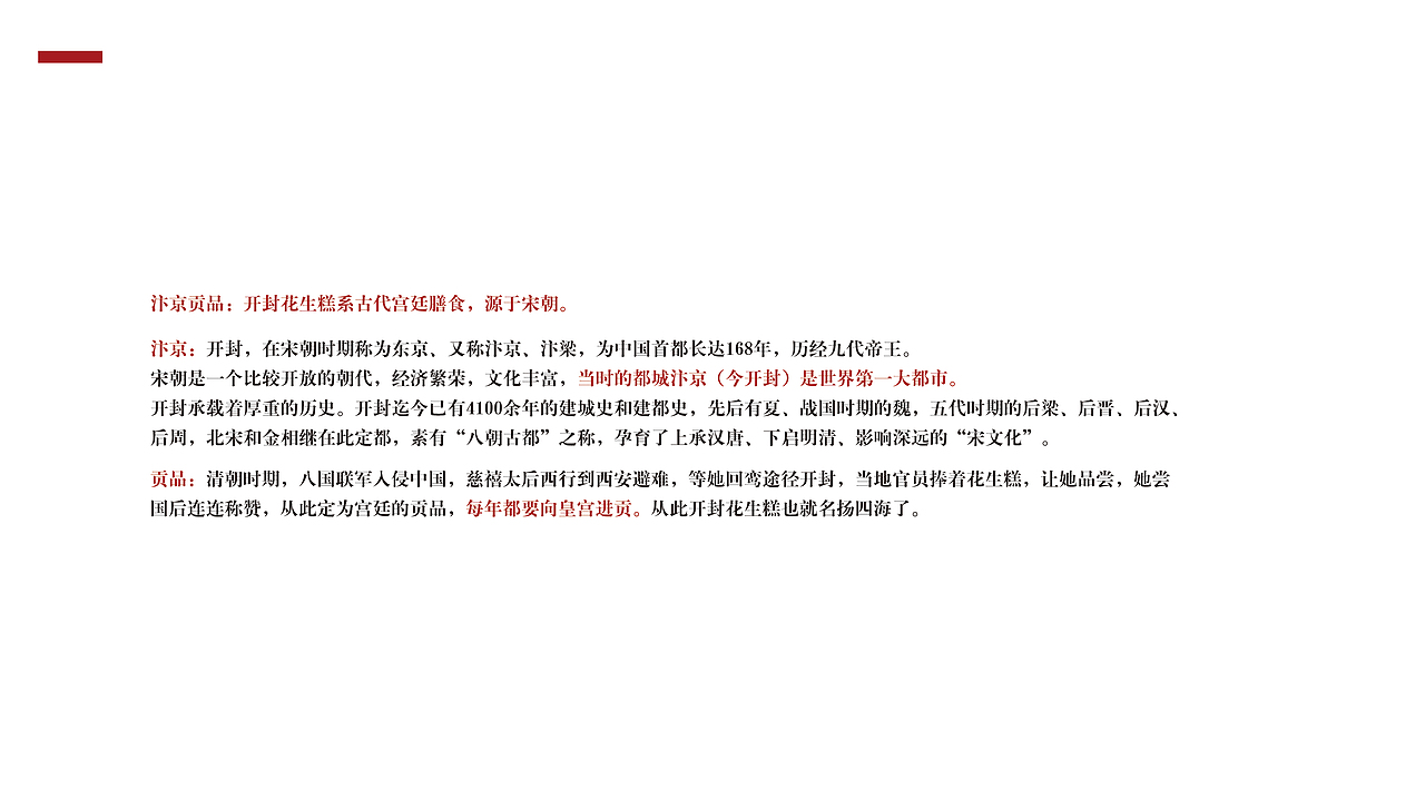 汴京贡品--花生糕视觉设计+包装