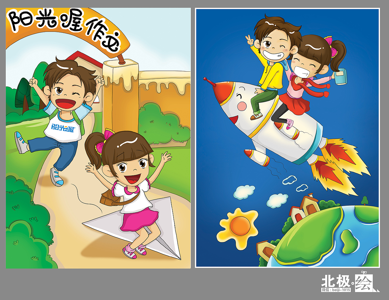 【电脑手绘】少儿类海报插画设计-已商用
