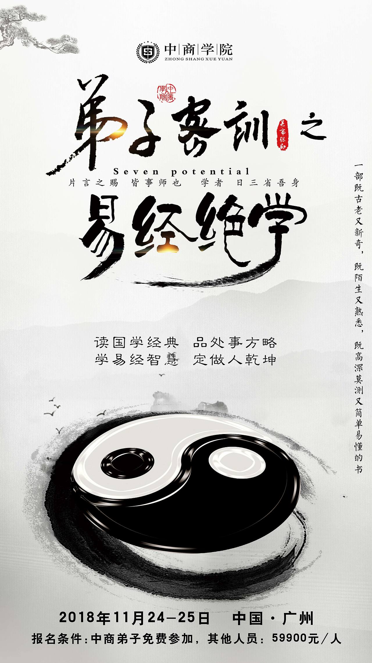 弟子密训之易经绝学