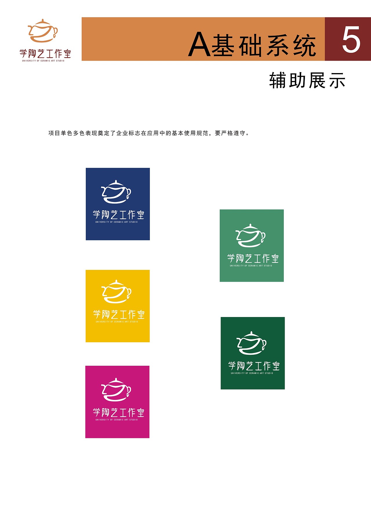 VI手册（图ZMTU0NDA1MTAw） - 品牌 - 站酷设计师安小沙原创素材 - 站酷ZCOOL