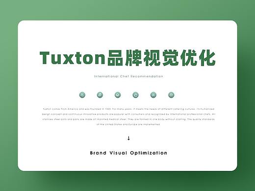 Tuxton品牌视觉