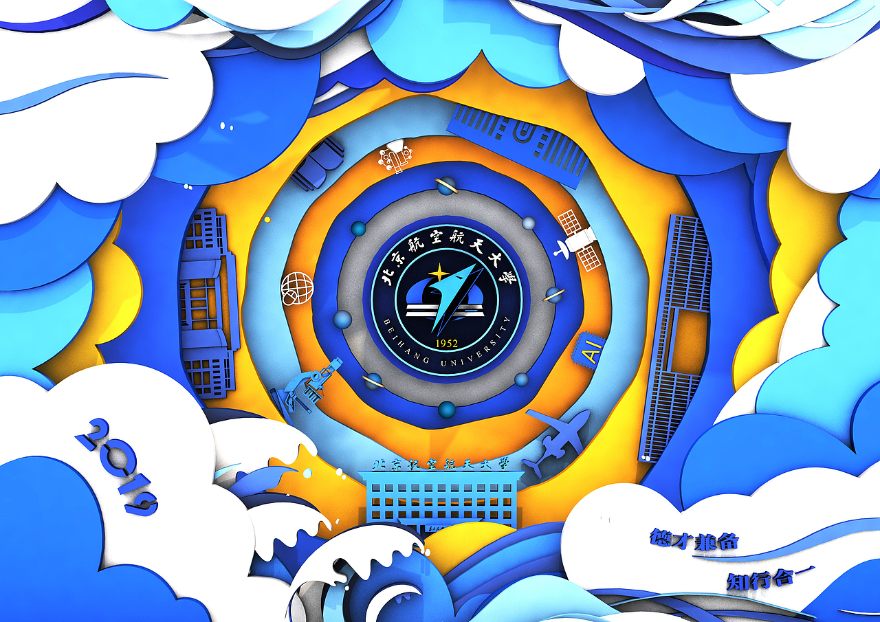 北航2019录取通知书