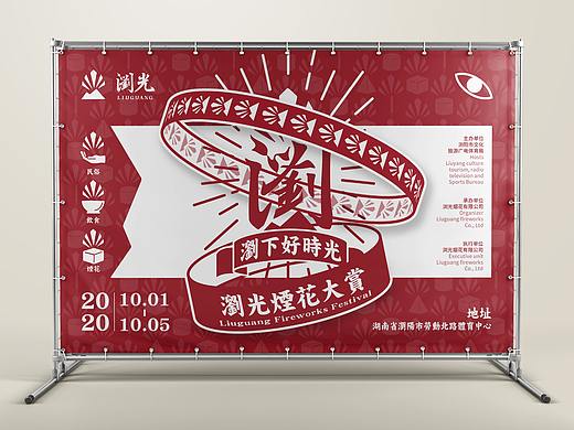 【流光烟花】品牌形象设计与推广