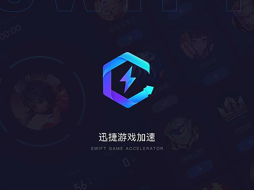 迅捷游戏加速器