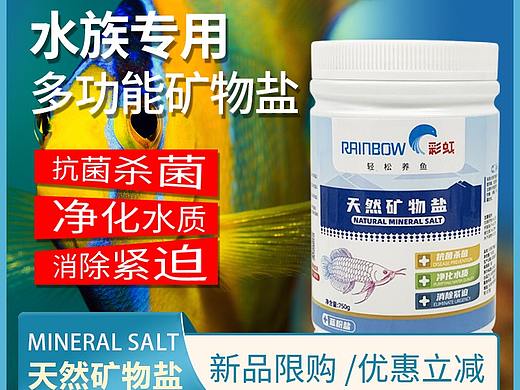 天然矿物盐电商用图