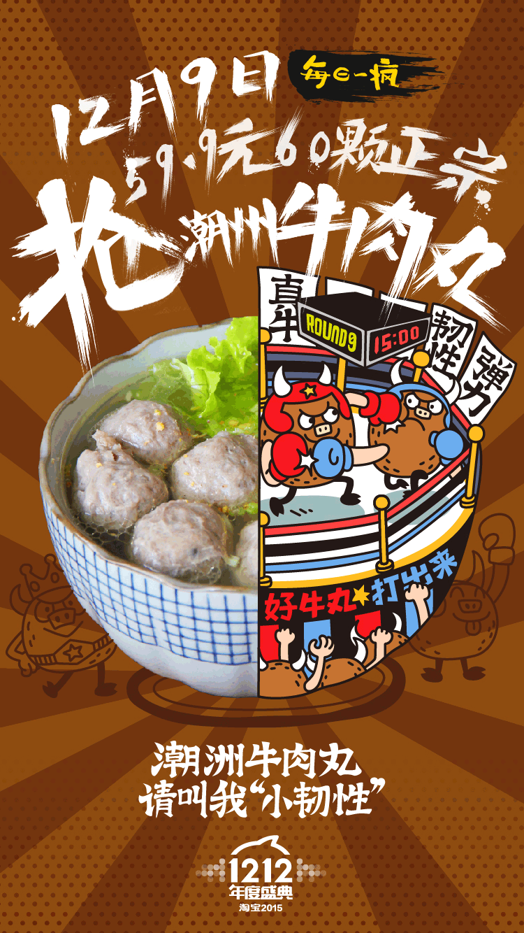 FIREYE X 淘宝1212（图ZMzg2NDE3NDg=） - 商业插画 - 站酷设计师Fireye峰原创素材 - 站酷ZCOOL