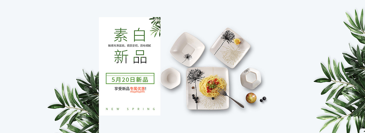 悠瓷首页/活动页/banner（图ZNzk3MTMwNTI=） - 电商 - 站酷设计师oAneal原创素材 - 站酷ZCOOL