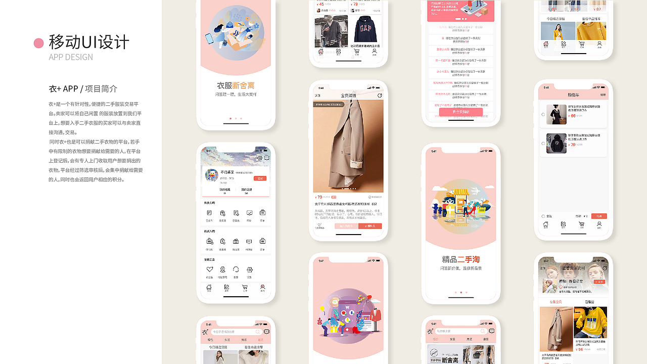 衣+APP交互动效设计（图ZMTg0MTcyNjcy） - 交互/UE - 站酷设计师少放技能多走位原创素材 - 站酷ZCOOL