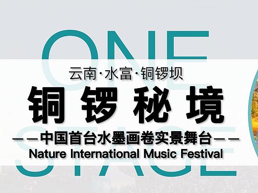 铜锣坝国家森林公园实景演出策划方案