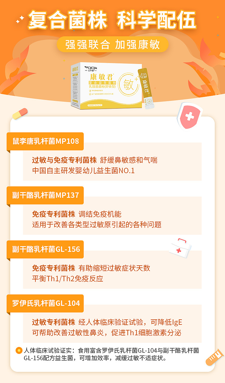 一款過min益生菌詳情（圖ZMjkwOTMyMzg4） - 電商 - 站酷設(shè)計(jì)師程寅原創(chuàng)素材 - 站酷ZCOOL