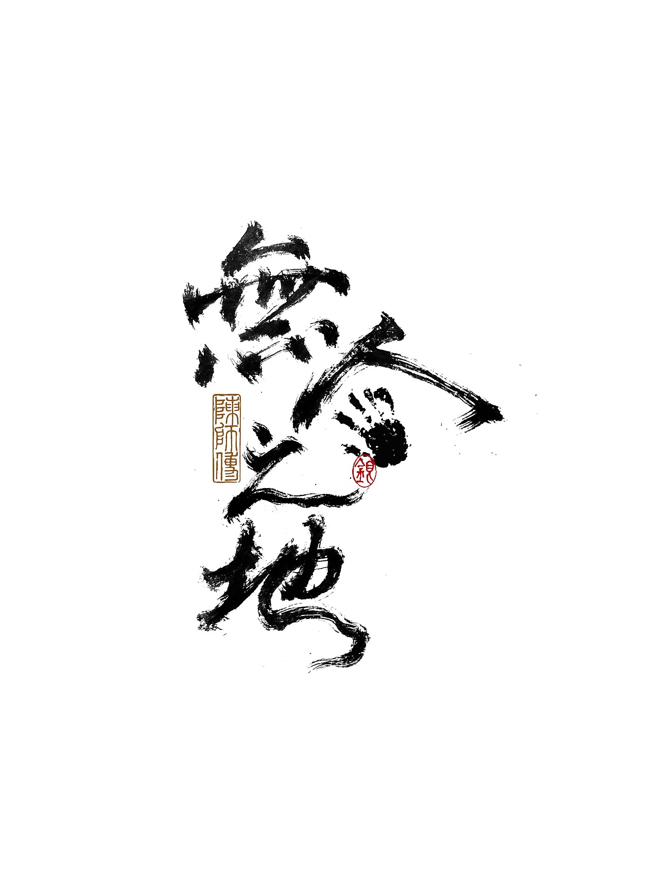 手写字体练习（图ZMjkxNzU0NDMy） - 字体/字形 - 站酷设计师银弧原创素材 - 站酷ZCOOL