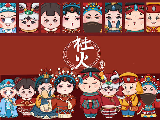 社火｜中国风文创设计｜传统文化IP设计